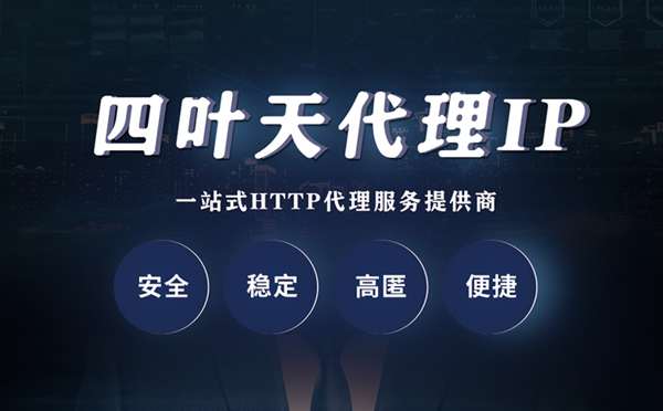 【合肥代理IP】代理ip客户端使用教程