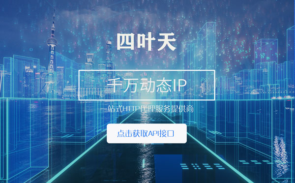 【合肥代理IP】怎么检查代理的效果？如何快速搭建代理IP